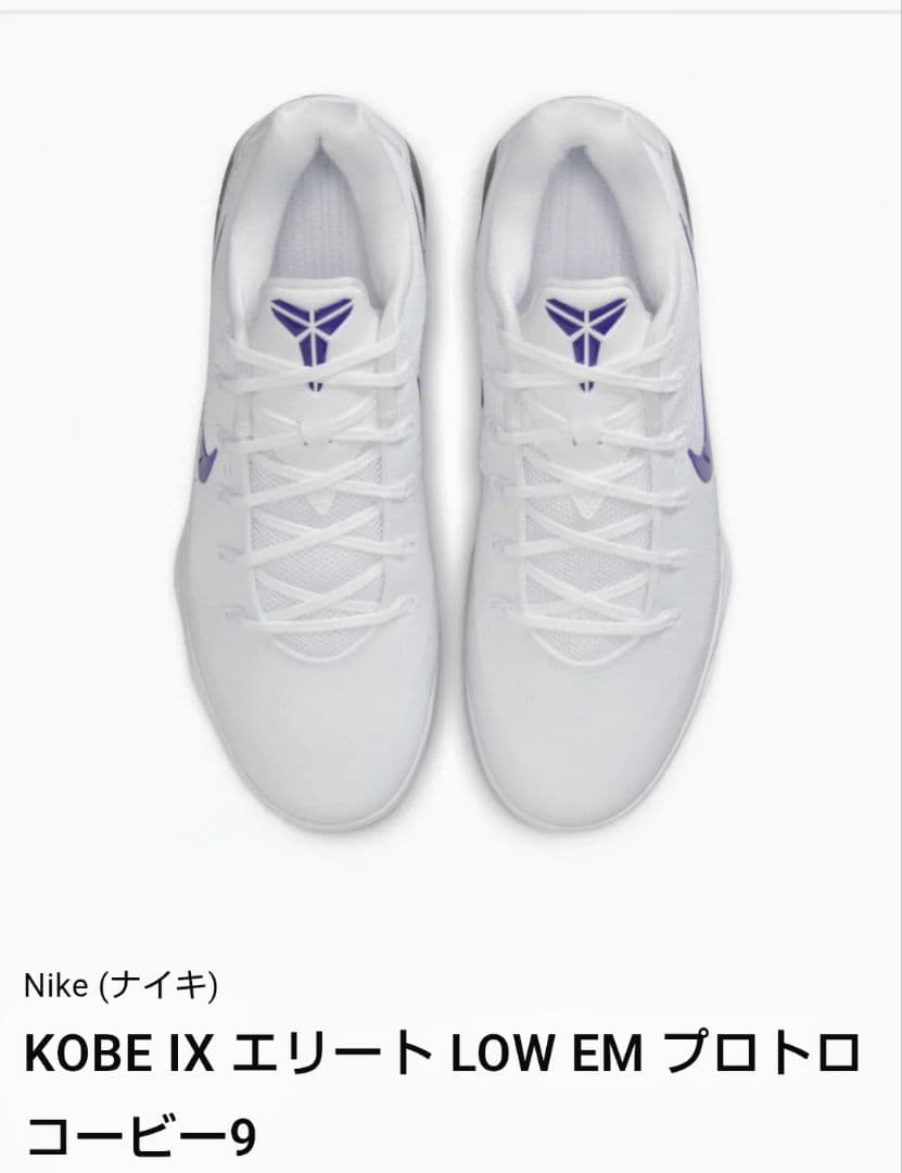 送料無料 新品 コービー 9 プロトロ 29cm エリート