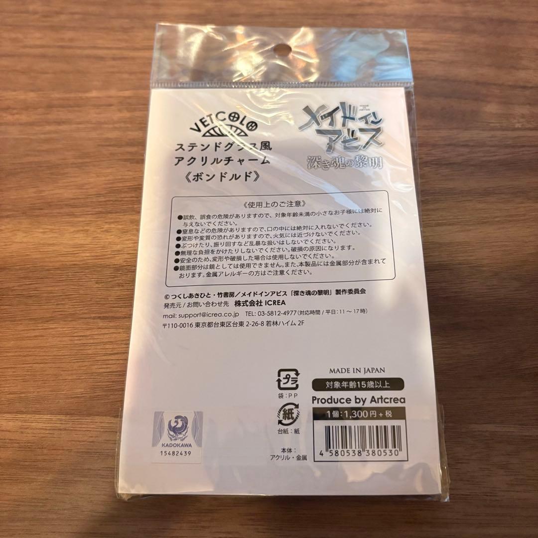 メイドインアビス ボンドルド ステンドグラス風アクキー 深き魂の黎明