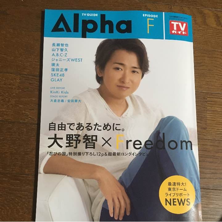 TVガイド Alpha 切り抜き