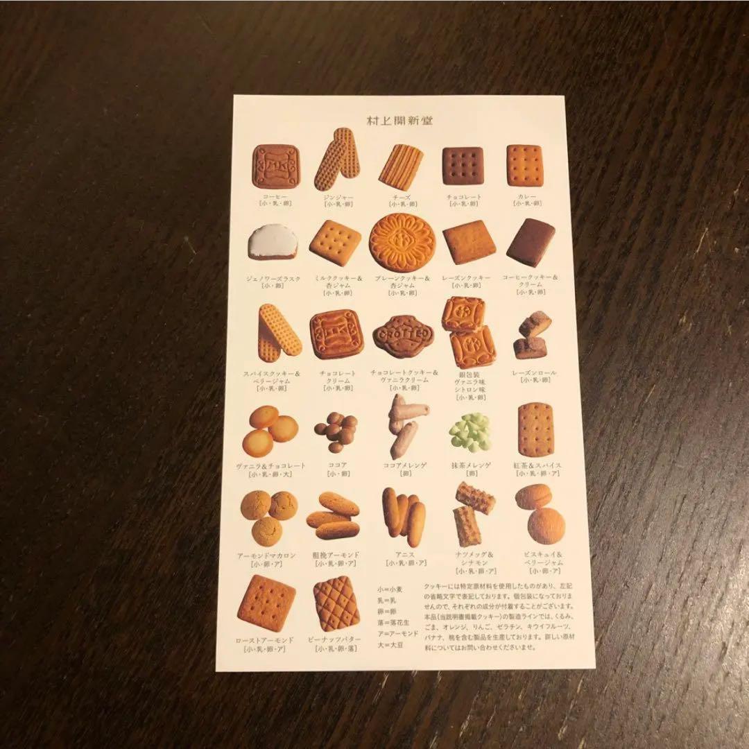 【貴重】村上開新堂 クッキー 0号缶 1点