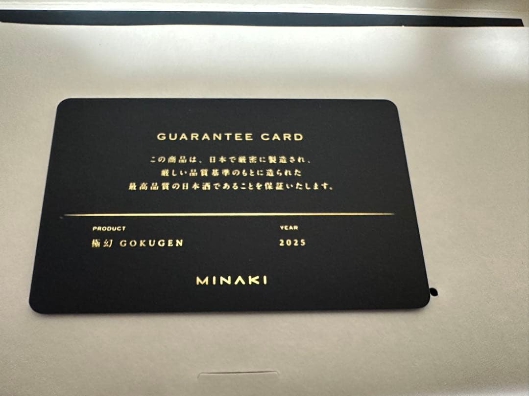 minaki　極幻 FINEST SAKE