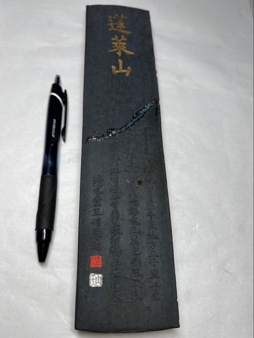 京都老舗清水堂超特大20丁型 大正昭和期骨董蓬莱山293g 補修有為超得で！