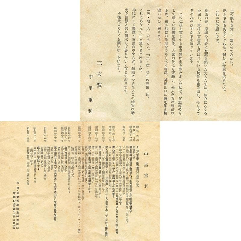 唐津焼　三玄窯　中里重利作　絵唐津　向付　五客　共布共箱　M　R5859B