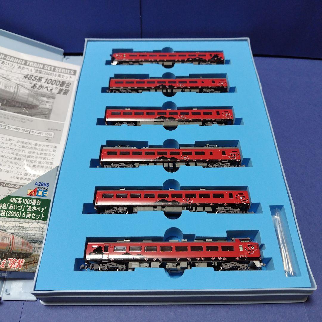 美品マイクロエース A2886　485系特急あいづ あかべぇ塗装セット　Nゲージ