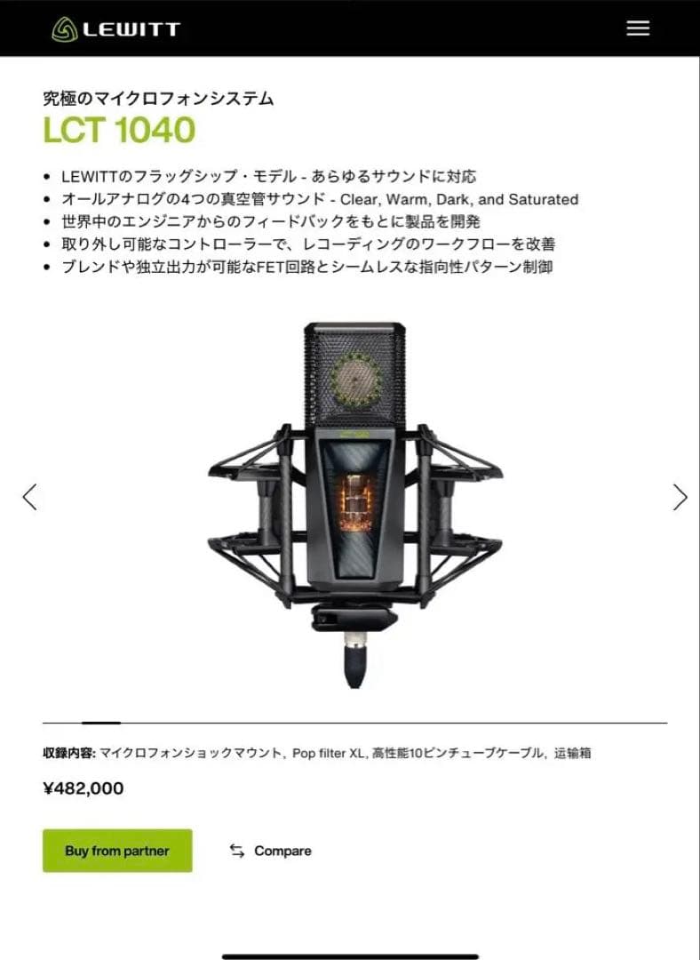 LEWITT lct1040 新品　未開梱　真空管　マイク