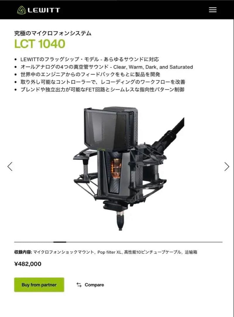 LEWITT lct1040 新品　未開梱　真空管　マイク