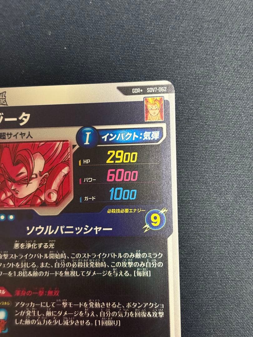 ダイバーズ SDV7-062 GDR★ ゴジータ パラレル