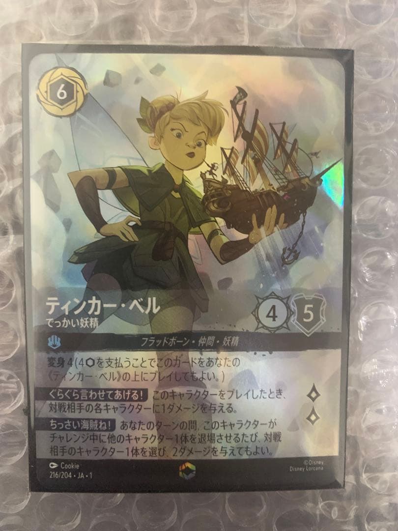 ティンカー・ベル エンチャンテッド　ロルカナ