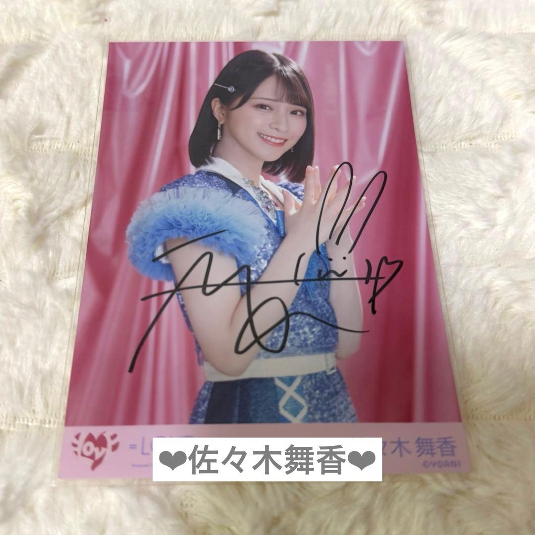 イコラブ　佐々木舞香　イコノイジョイ2022 キラキラ衣装 直筆 チュウ