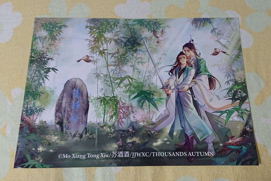 人渣反派自救系統 ミャンマー版特典 ポスター4枚 洛冰河 沈清秋 冰秋