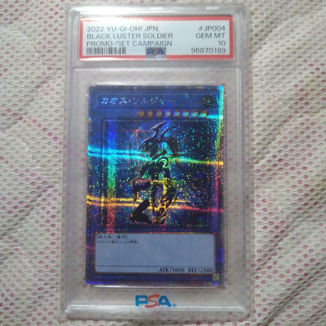カオスソルジャー プリズマ PSA10