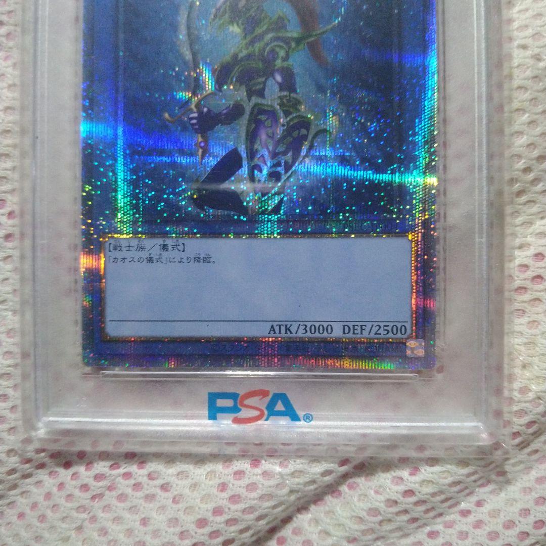 カオスソルジャー プリズマ PSA10