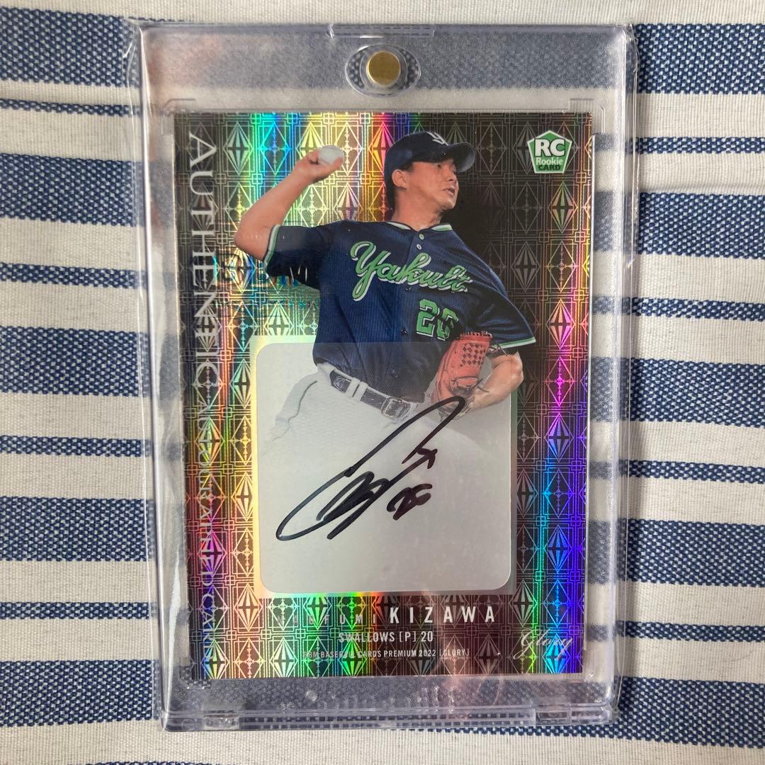 木澤尚文　29枚限定　直筆サイン　ルーキーカード　匿名配送　BBM ヤクルト