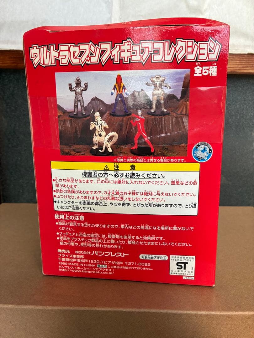 【美品】ウルトラセブンUFOキャッチャー1999年フィギュア全5種セット未開封