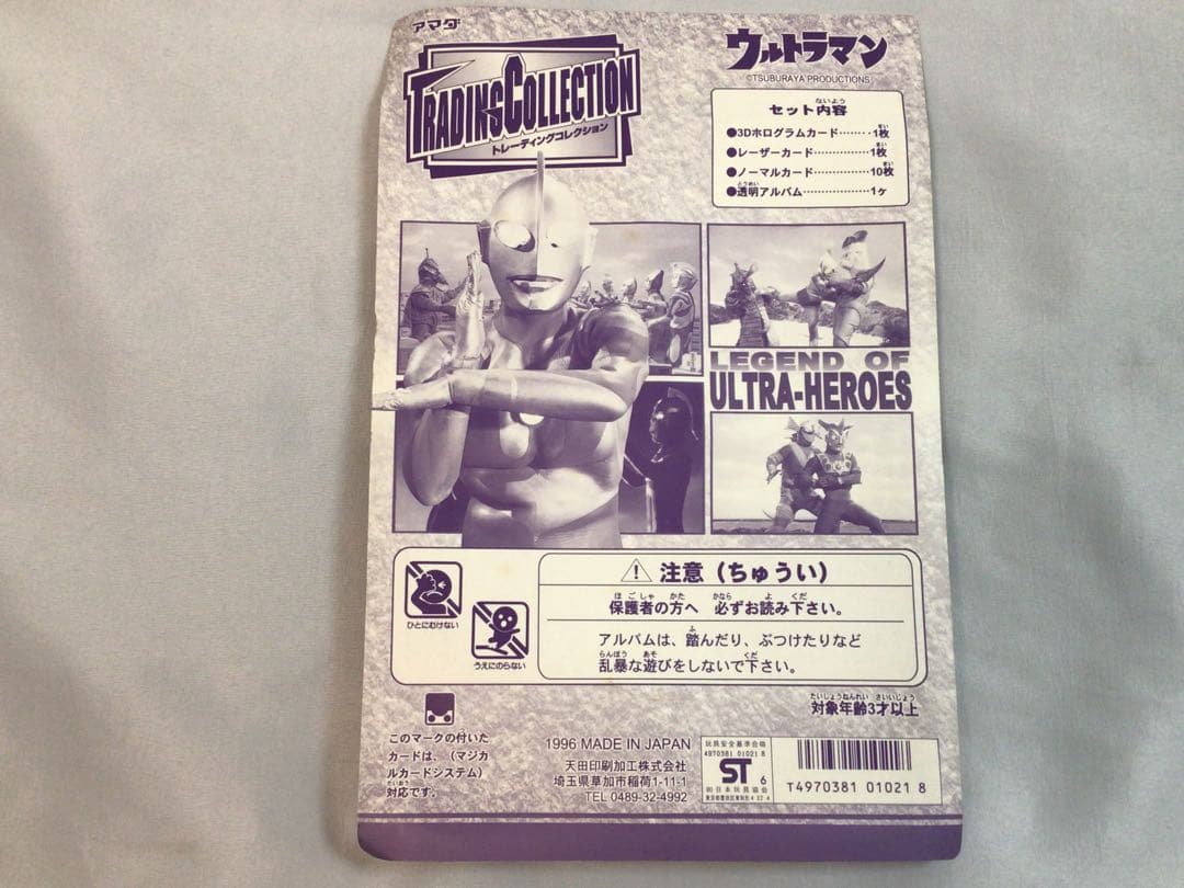 ウルトラマン　トレーディングコレクションセット　アマダ　未開封品
