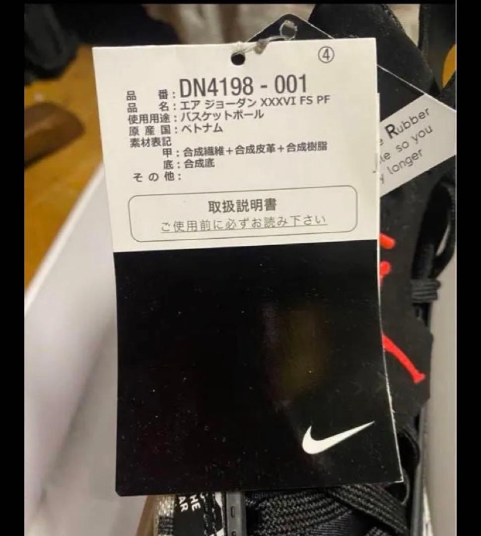 新品　海外限定　NIKE 25.5cm AirJordan36 FS 限定モデル