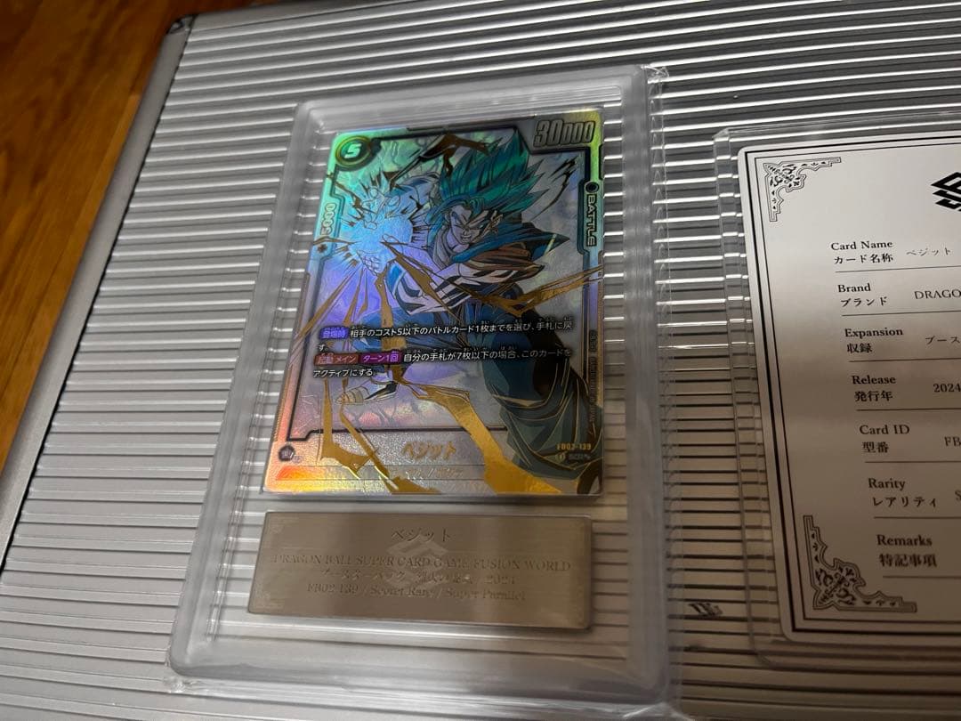 ARS鑑定10+ ベジット　スーパーパラレル　scr★★　鑑定書付き