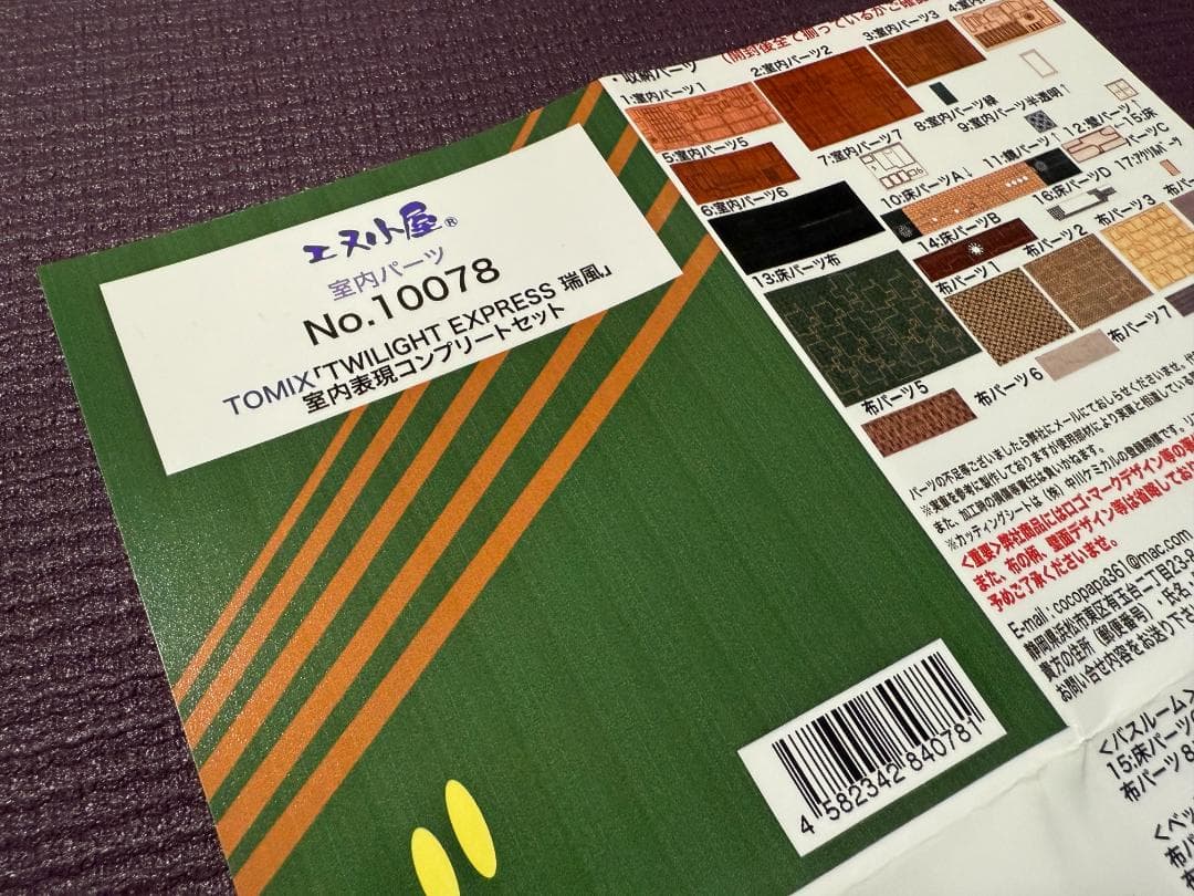 TOMIX Nゲージ 87系 瑞風 （10両・97912）【限定・特典付】