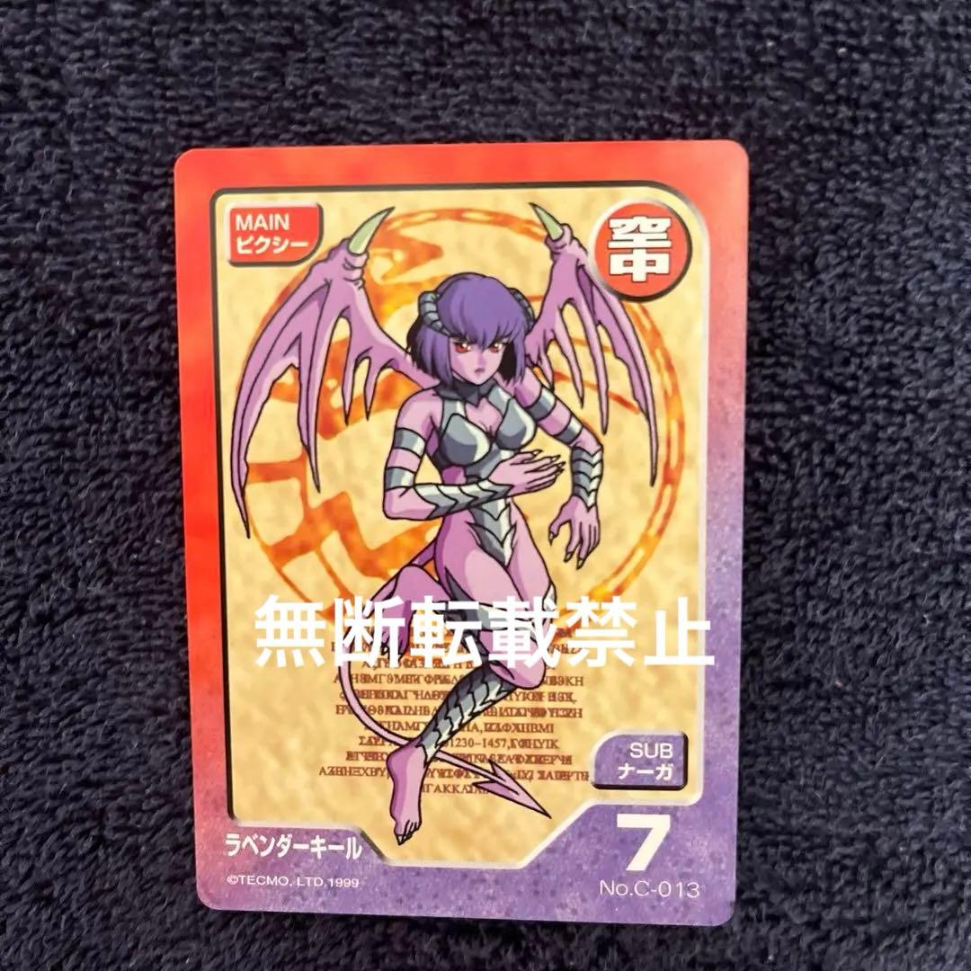 モンスターファームバトルカード　ベニヒメソウ　ラベンダーキール　上位者限定