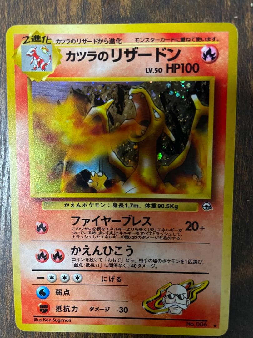 炎ポケモン　旧　カードゲーム