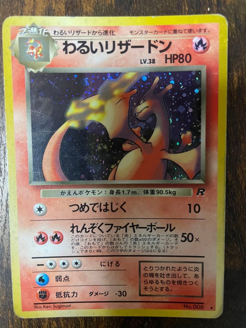 炎ポケモン　旧　カードゲーム