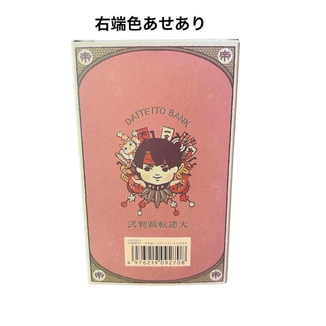 大逆転裁判 はげしくたまる ゆるま貯金箱