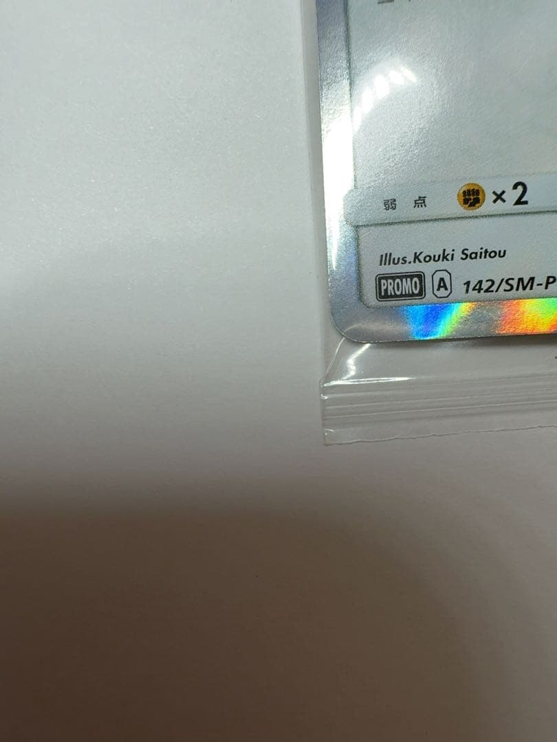 ポンチョを着たイーブイ　未開封　リーフィア　ポケモンカード