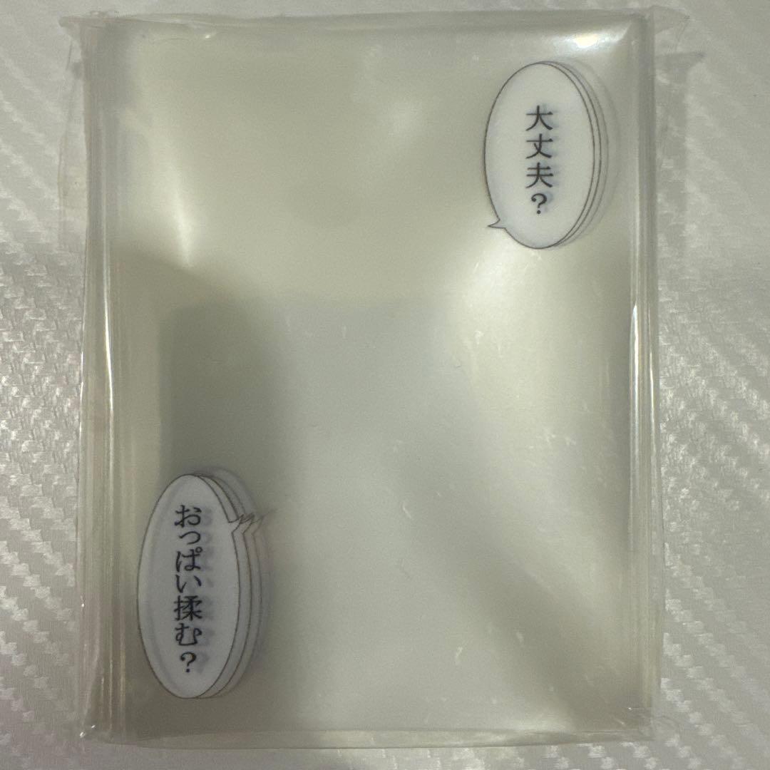 スリーブ 大丈夫？ おっぱい揉む？ 手札を守るもの