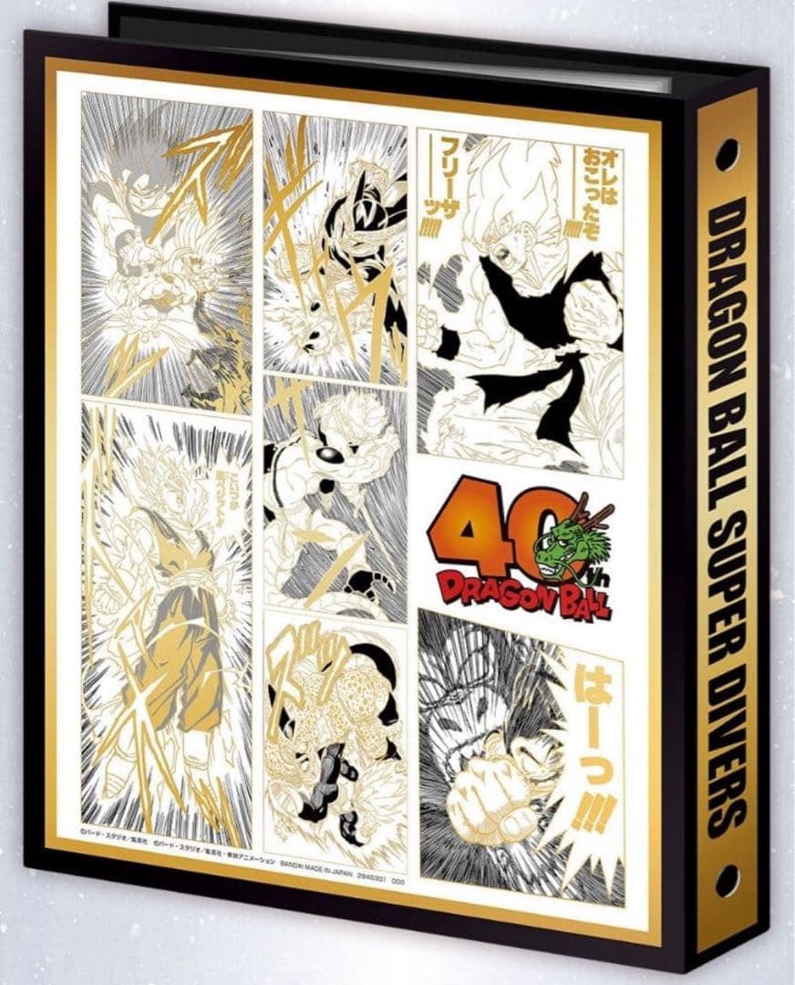 ドラゴンボールダイバーズ　9ポケットバインダーセット　新品未開封　40th