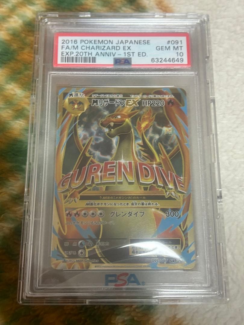 PSA10 MリザードンEX SR CP6 20th Anniversary