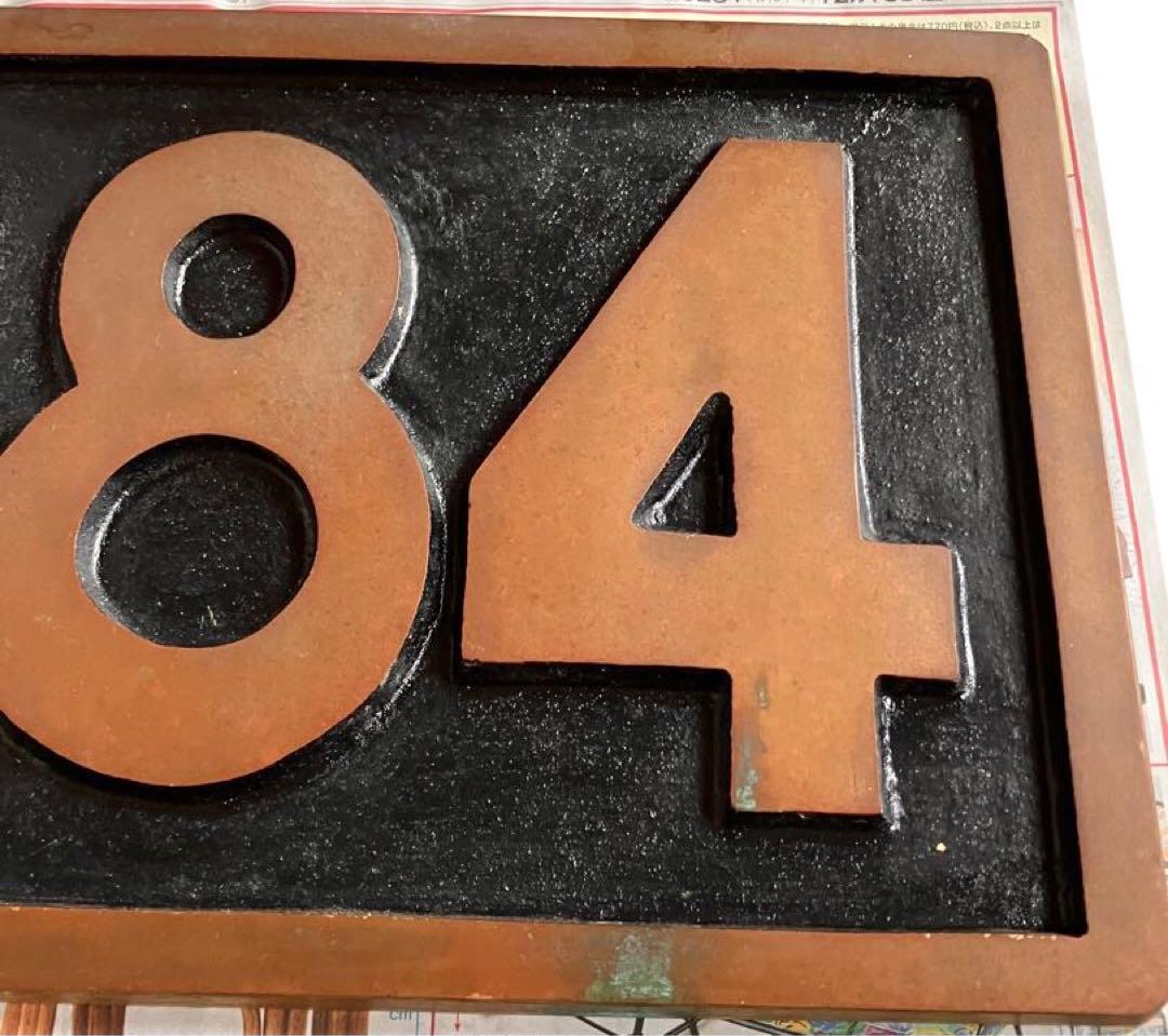 D51 484 ナンバープレート 蒸気機関車 SL デゴイチ 国鉄 砲金製