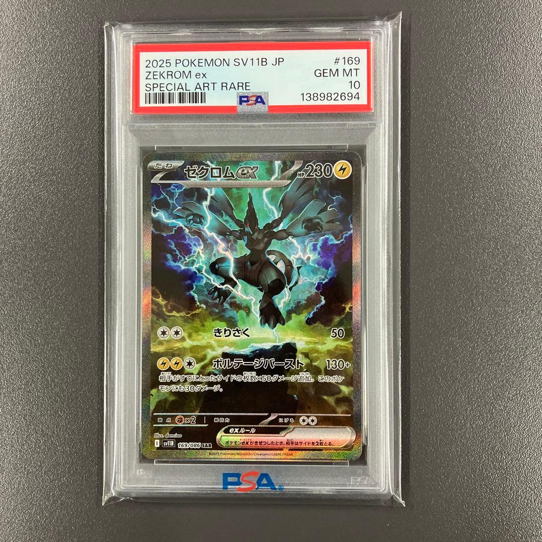 ［PSA10連番］ゼクロムex bwr ゼクロムex sar ポケモンカード