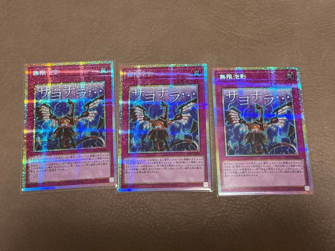 無限泡影 スタンプエディション プリズマティックシークレットレア ３枚セット