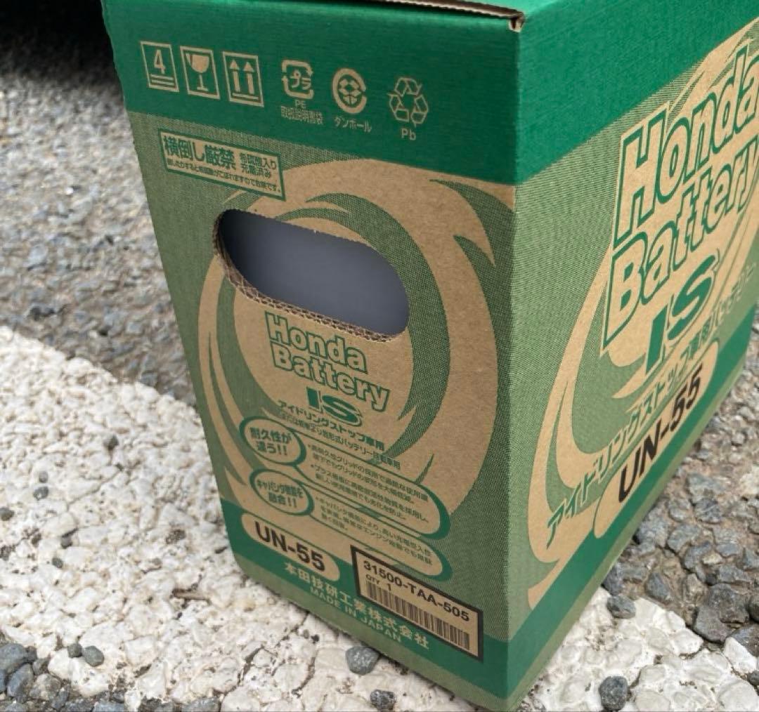 ホンダ純正ISバッテリー　UN55 新品　ステップワゴンRP3 《1Day発送》