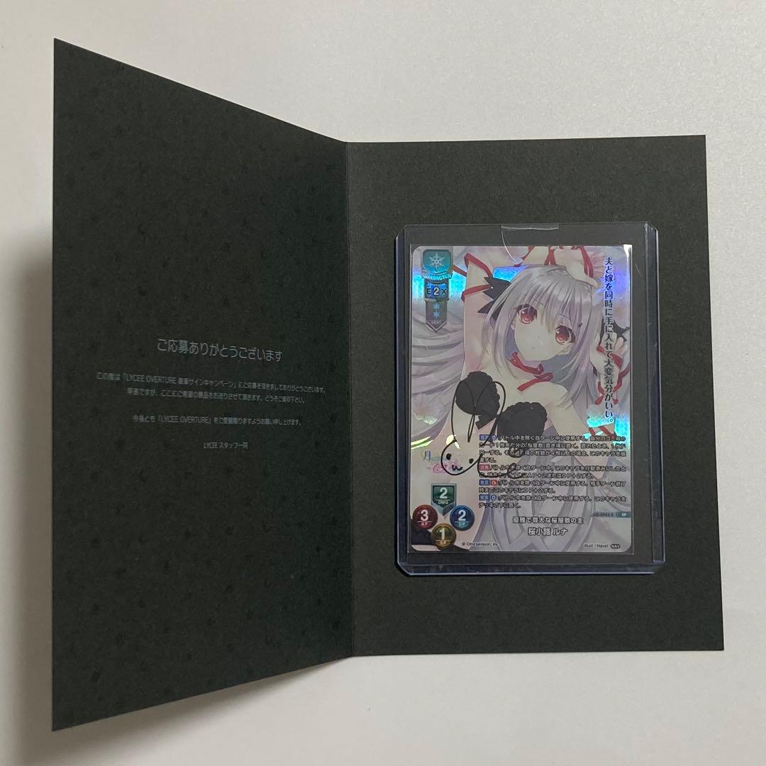 lyceeリセ ネーブル2.0 桜小路ルナ 直筆サインカード