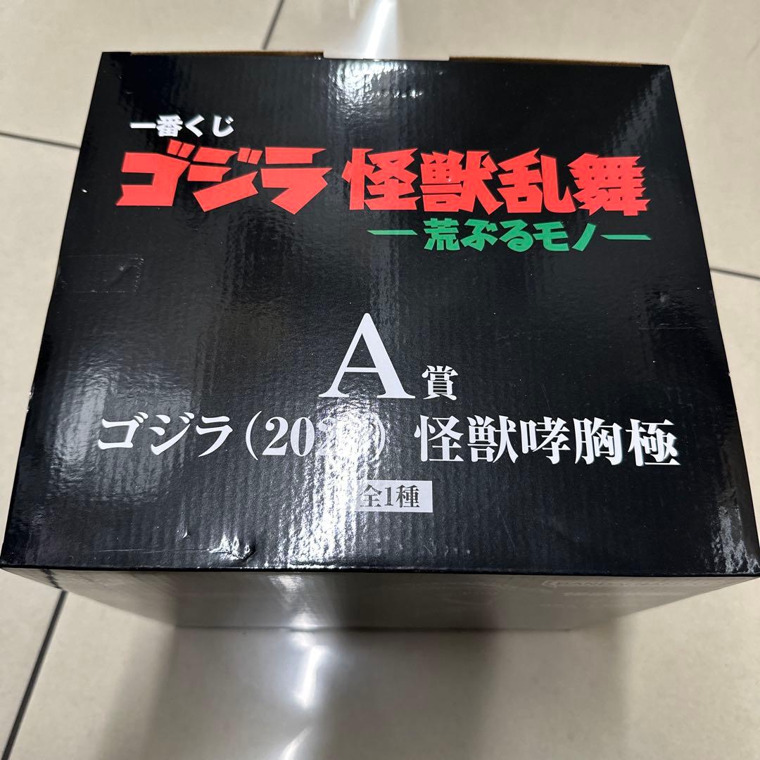 ゴジラ (2023) 怪獣咆哮極 A賞