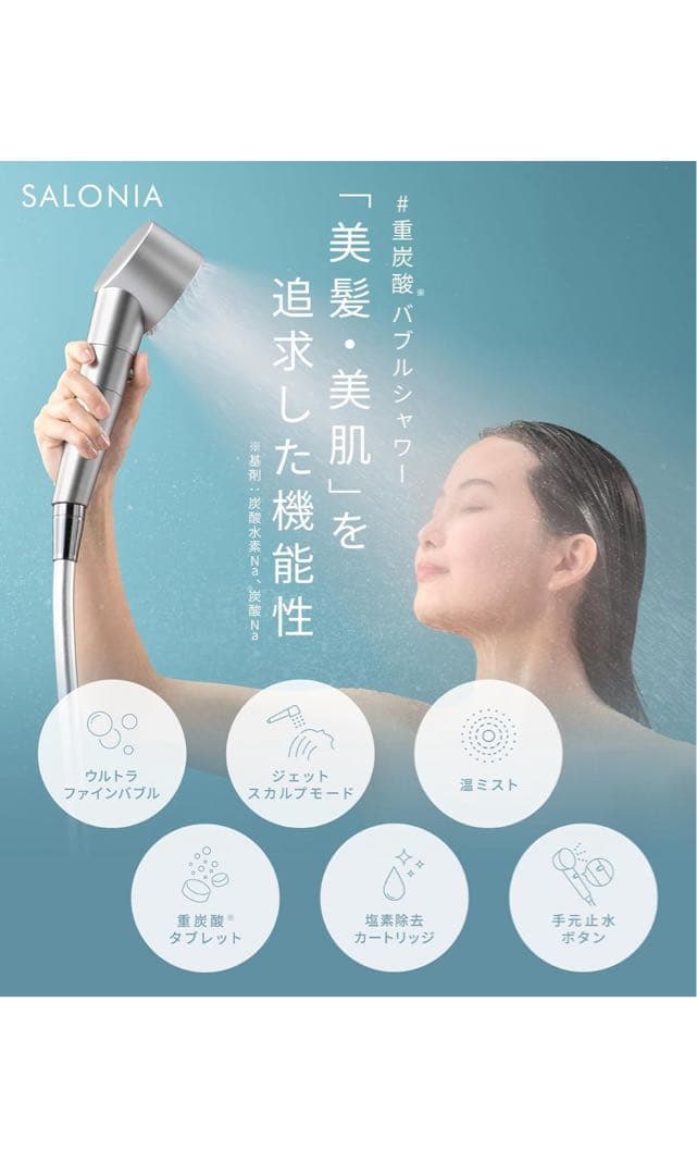 SALONIA サロニア シャワーヘッド ファインバブルクリア　SAL23303