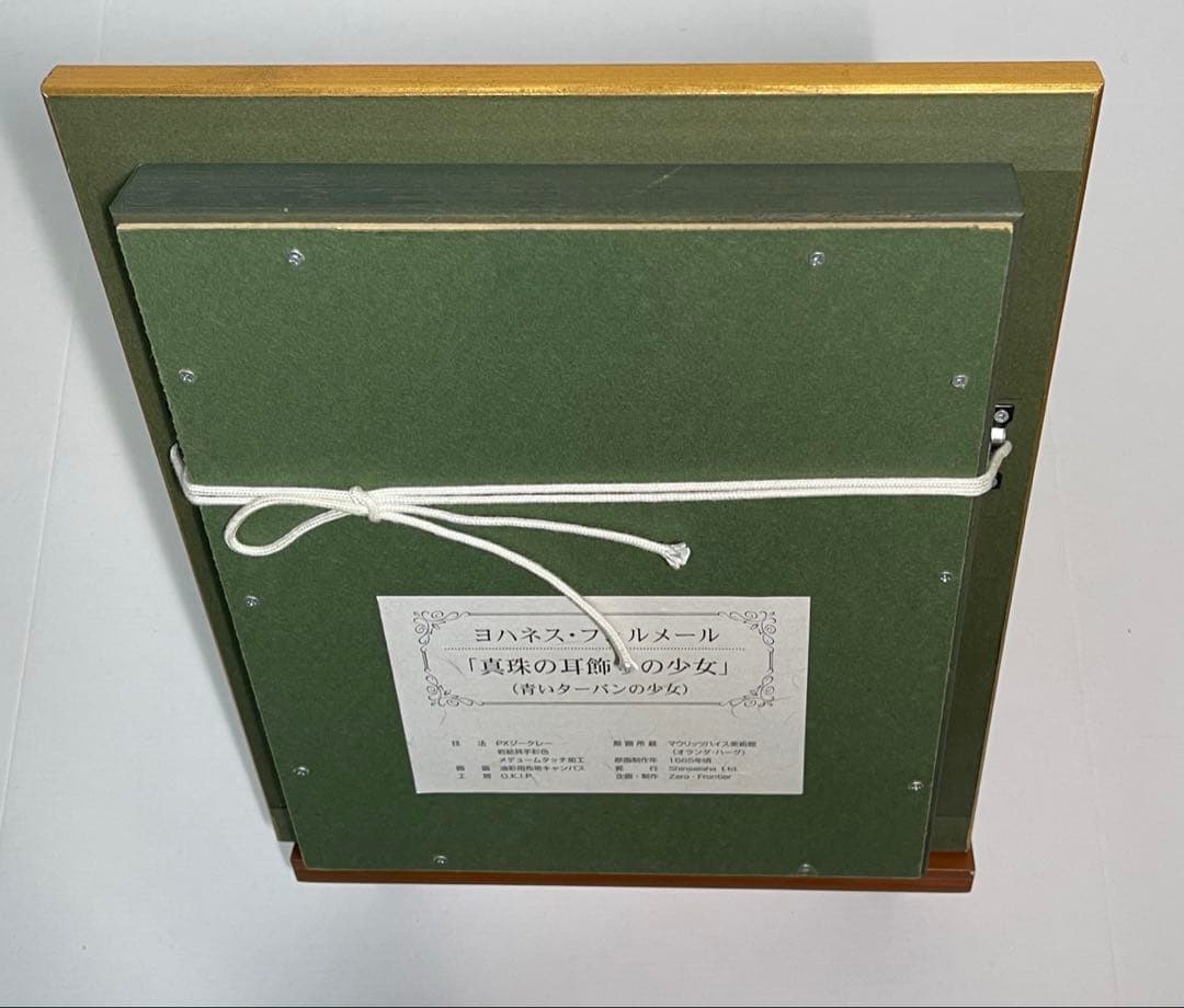 フェルメール「真珠の耳飾りの少女」複製画（額縁、イーゼル付き）