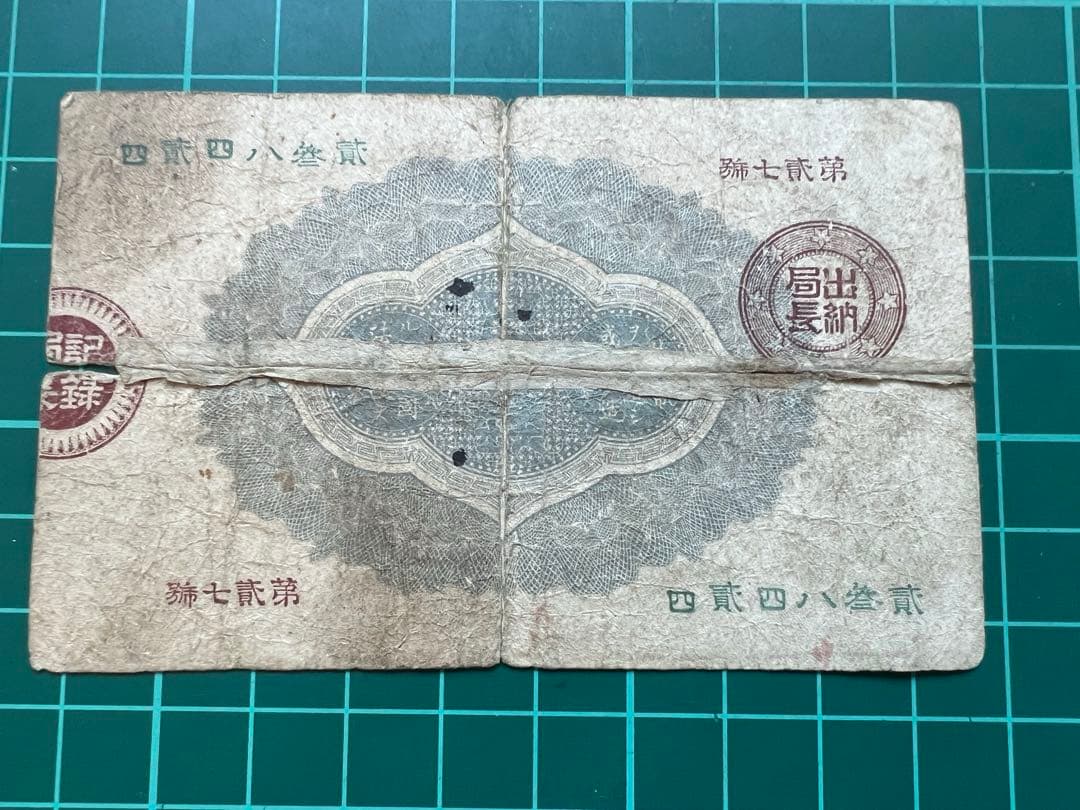 日本古紙幣　大蔵卿50銭札