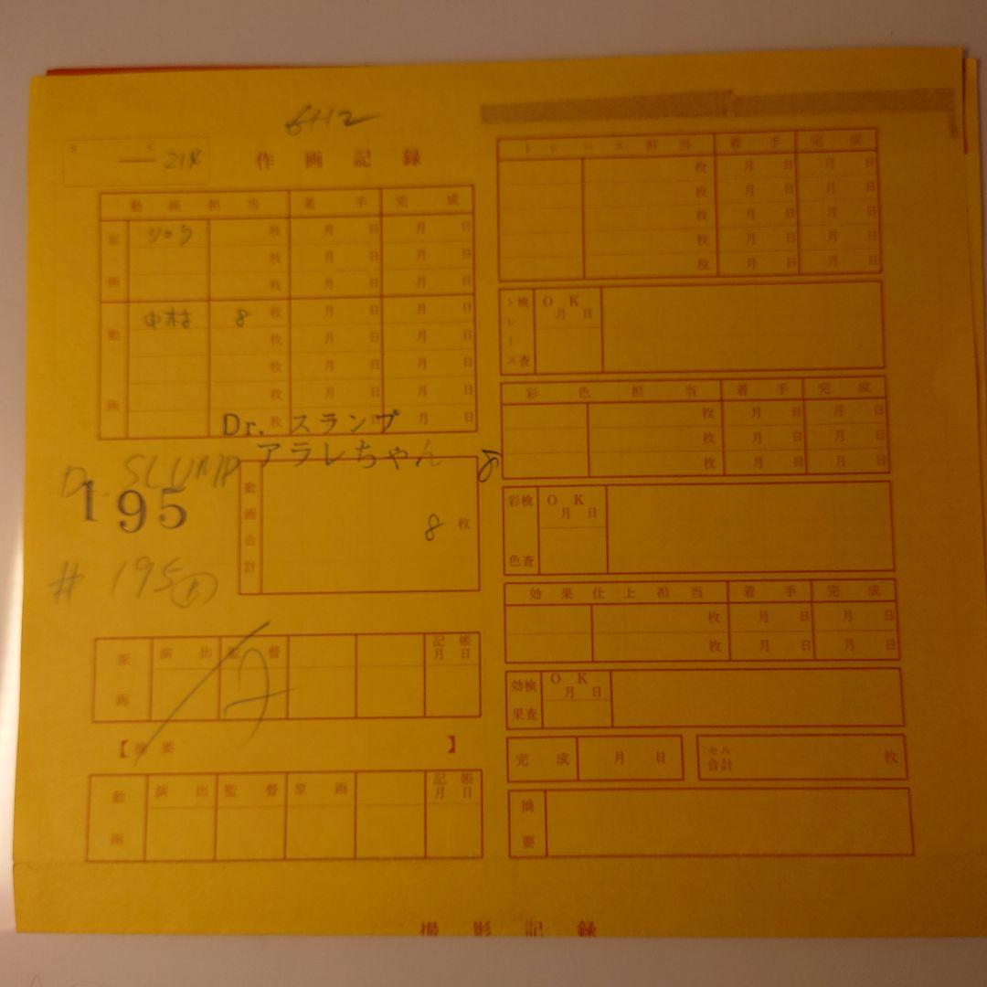 Dr.スランプアラレちゃん セル画セット A-16 A-14