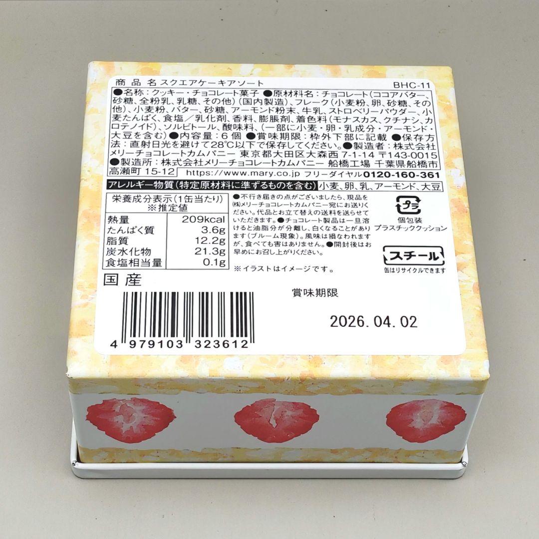 イオン限定 2026バレンタイン メリーチョコレート　スイーツビュッフェ《５点》