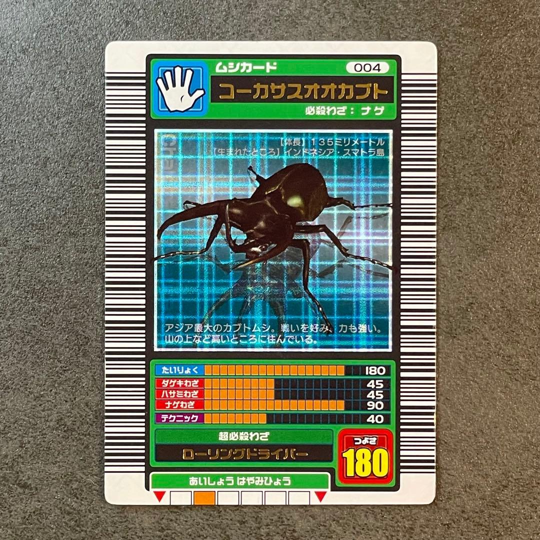 ムシキング　コーカサスオオカブト　2003春　白文字　十字レア　ロングバーコード