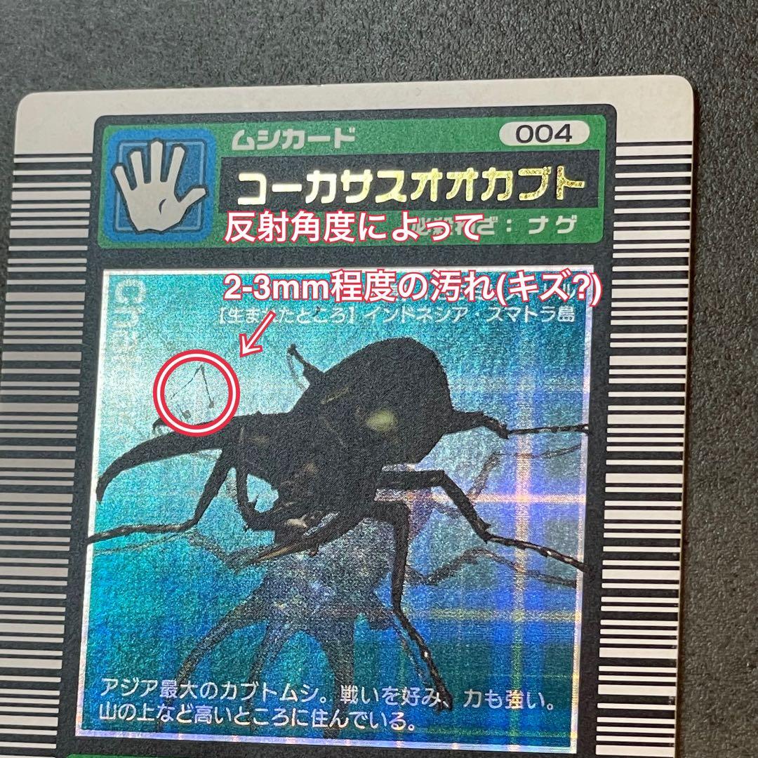 ムシキング　コーカサスオオカブト　2003春　白文字　十字レア　ロングバーコード
