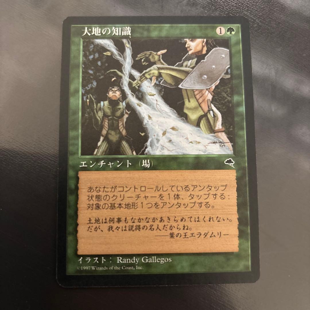 大地の知識 / Earthcraft