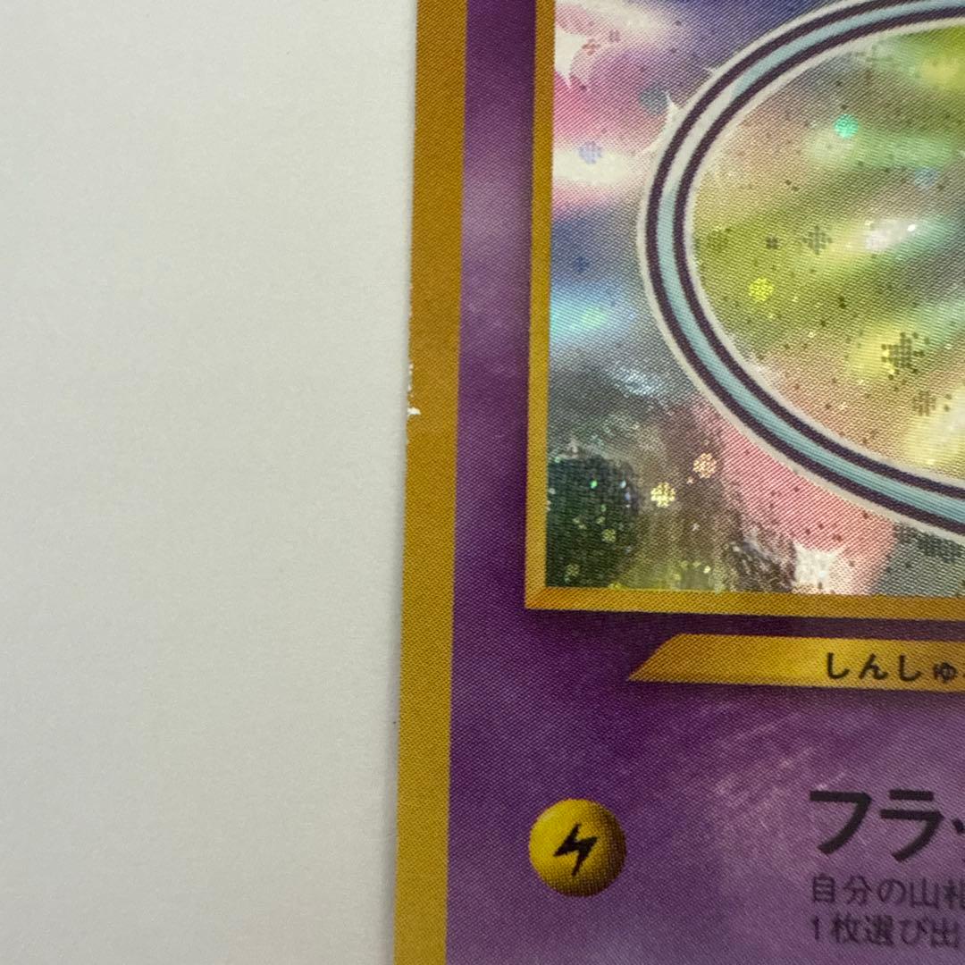 ひかるミュウ　旧裏　lv.24 ポケモンカード　コロコロコミック　ポケカ　ミュウ