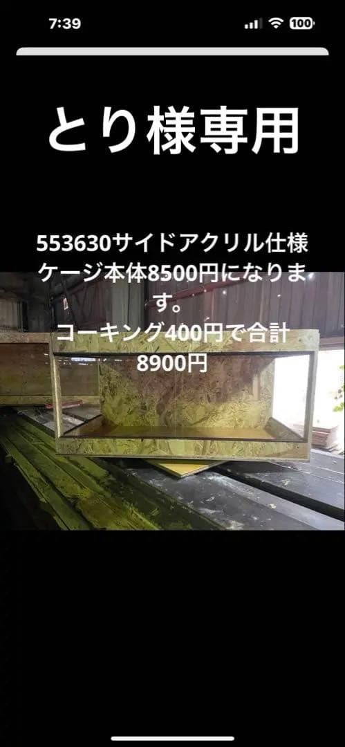 専用553630サイドアクリル