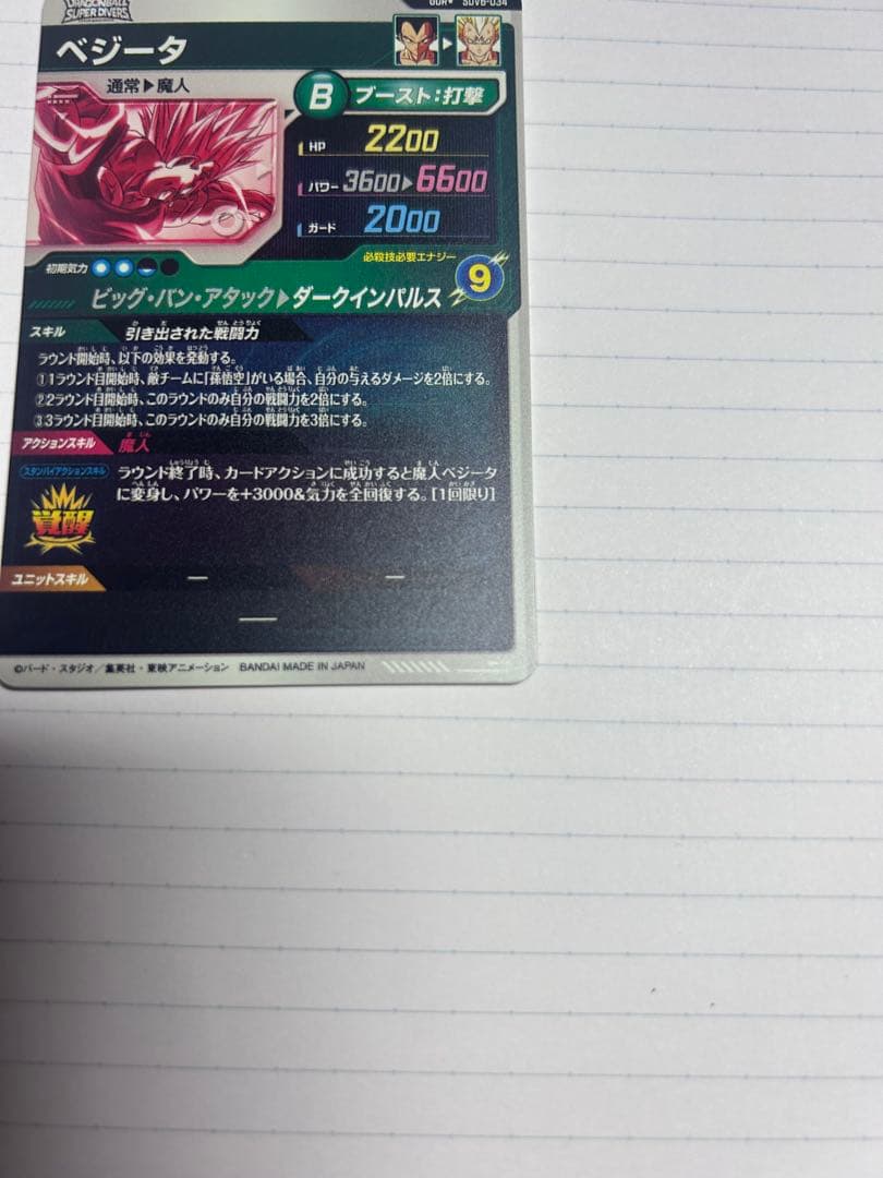 ドラゴンボールダイバーズ8枚セット