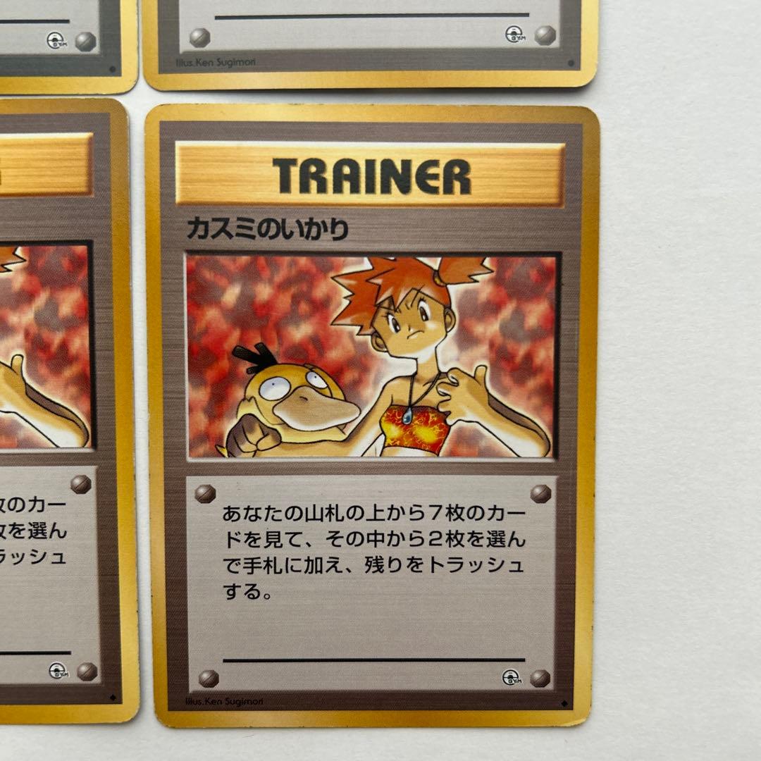 【各2枚】　カスミのなみだ カスミのいかり　旧裏　ポケモンカード