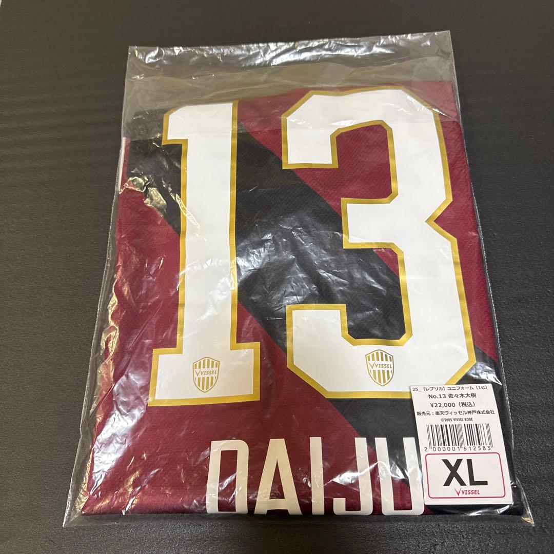 ヴィッセル神戸2025 ホームレプリカ 13 佐々木大樹