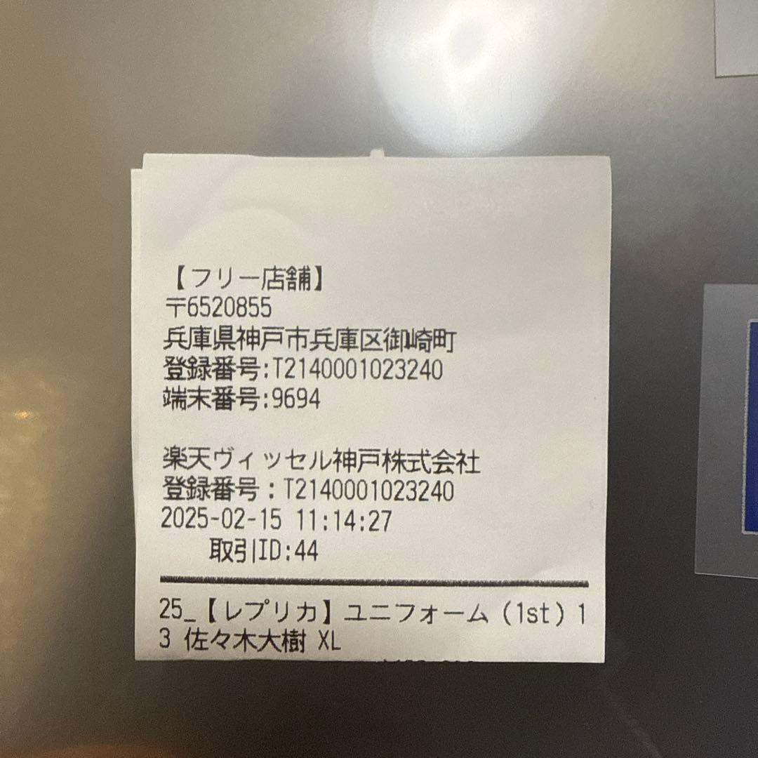ヴィッセル神戸2025 ホームレプリカ 13 佐々木大樹